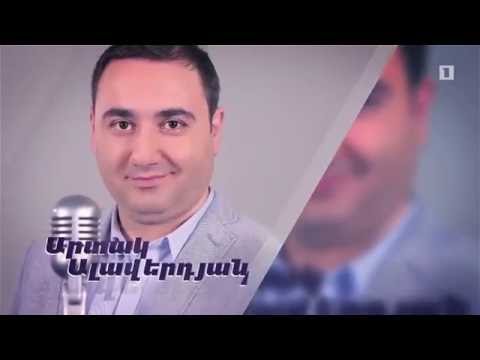 KarenSevak Band & Artak Alaverdyan - Yerevani Gishernerum "Amenakarogh Ergich" Project