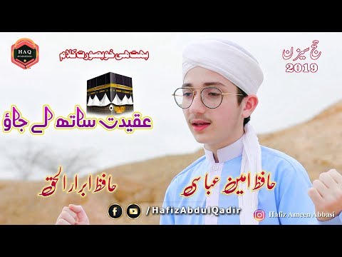 New Hajj Kalam 2019 " Aqeedat Sath Lay Jao  " By Hafiz Ameen Abbasi And Hafiz Abrar ul Haq