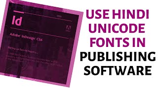 Adobe InDesign के पिछले संस्करणों में यूनिकोड हिंदी फ़ॉन्ट का प्रयोग कैसे करें