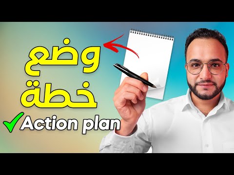 , title : 'طريقة وضع خطة تنفيذية فعالة Action Plan'