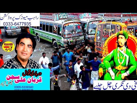 Sakhi di nagri chal charlie e qawal qurban ali sajan sakhi sarwar