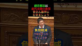 【党利党略】副首都？減税は？社会保険料削減は？【神谷宗幣】