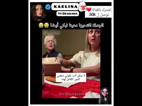 نظرات الجدة 😂😂