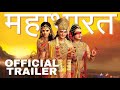 Mahabharat 2013 Official Trailer Star Plus Sourabh Raaj Jain Edited By Rashmit Karnekar