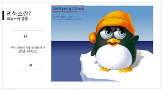 [따라學IT] 01. 리눅스란 무엇인가 - 이론