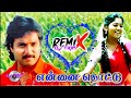 Ennai Thottu Alli Konda Song Remix என்னை தொட்டு ️ Dj Remix