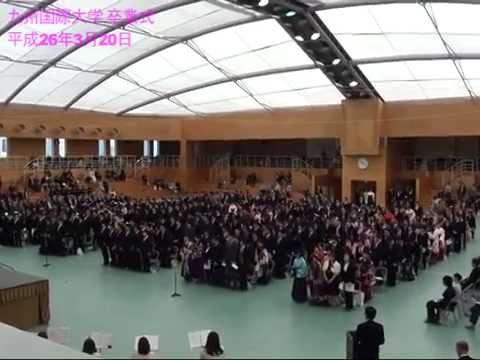 20140320 九州国際大学 学位記・卒業証書授与式（卒業式）