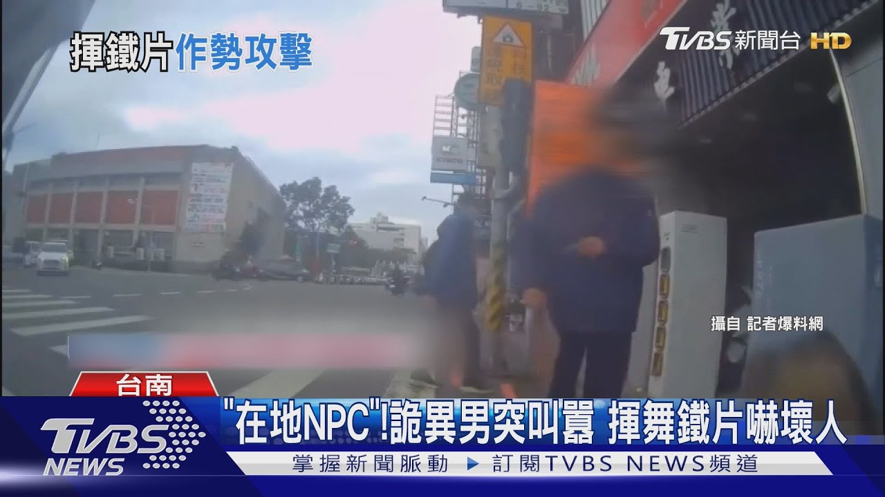 台南「在地NPC」!詭異男突叫囂、揮舞鐵片 嚇壞女騎士