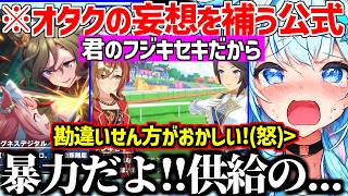 【ウマ娘】心の友デジタルの自覚に興奮/フジ×ポッケの公式からの供給の暴力(深謝)に震え昇天するすうちゃんw【ホロライブ/水宮枢】