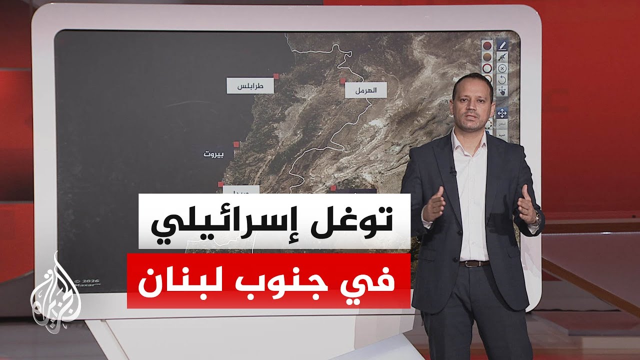 عبر الخريطة التفاعلية | توغل إسرائيلي في جنوب لبنان