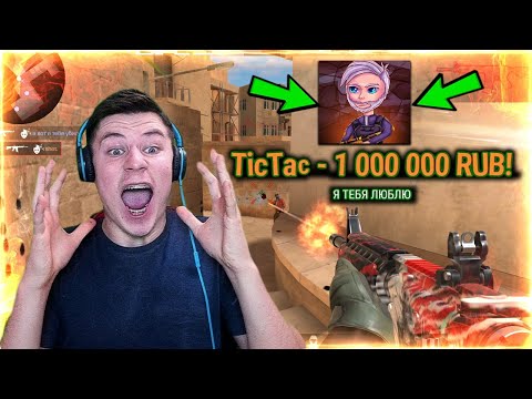 ТИКТАК МНЕ ЗАДОНАТИЛ 1 000 000 РУБЛЕЙ