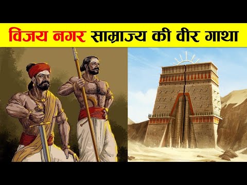 Complete history of Vijayanagar Empire.