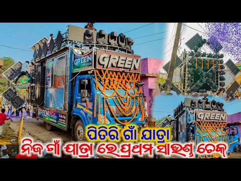 Today Pitiri Village Jatra Program Dj Green Panther New Setup Amazing Program 