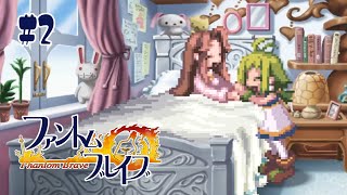 #2 「ファントム・ブレイブ」を実況プレイ