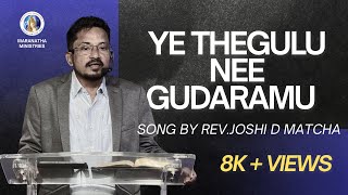 ఏ తెగులు నీ గుడారము