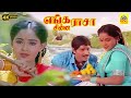 Kondai Seval Koovum Song Enga Chinna Raasa K Bhagyaraj Radha S P Balasubrahmanyam S Janaki