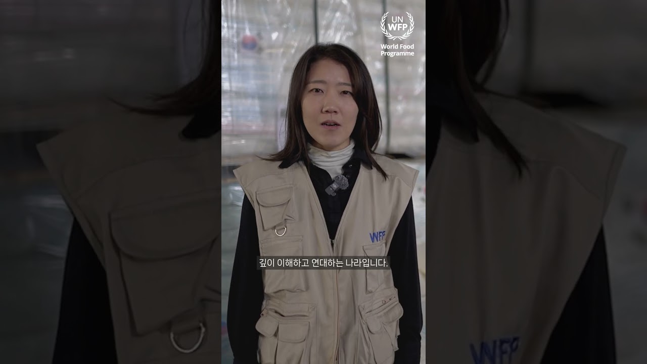 유엔세계식량계획 | 🇰🇷대한민국은 받았던 도움을 잊지 않습니다 #REACH