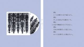芥田レンリ concept EP 「問」XFD