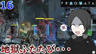 １６.さあ、掃除の時間だぜ【PRAGMATA】【ゲーム実況】【女性実況】※ネタバレあり