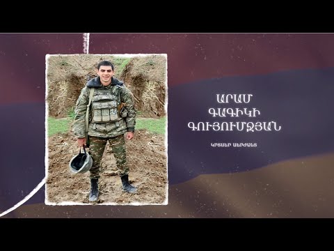 Ձեզ բացակա չենք դնի․ Արամ  Գույումջյան