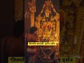 Tirupati Balaji Live Darshan Shorts Live