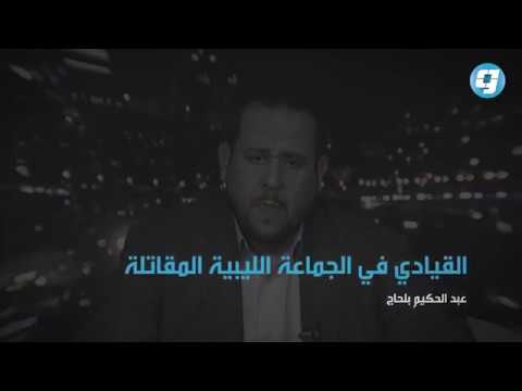 فيديو بوابة الوسط المسماري عبد الحكيم بلحاج استولى على أموال ومجوهرات أسرة القذافي