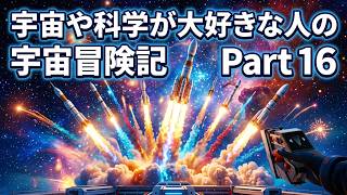 【ThePlanetCrafter】宇宙や科学が大好きな人の宇宙冒険記Part16【初見プレイ】