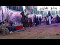 مزمار 2020 البلدي | ورقص الخيل | اللي هيخرب || الافراح الشعبي مزمار 2020 البلدي | ورقص الخيل | اللي هيخرب || الافراح الشعبي