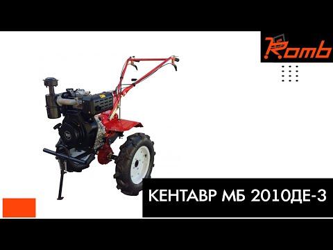 Мотоблок Кентавр МБ2010ДЕ-3 + фреза