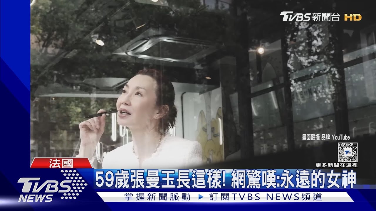 59歲張曼玉近況曝光!巴黎鐵塔合作林丹打羽球 真實狀態網看傻