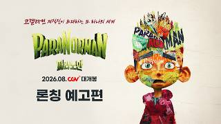 [파라노만] 런칭 예고편 (2026.08 COMING)