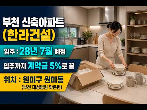 부천역 한라에피트 어바닉 소개 영상 썸네일