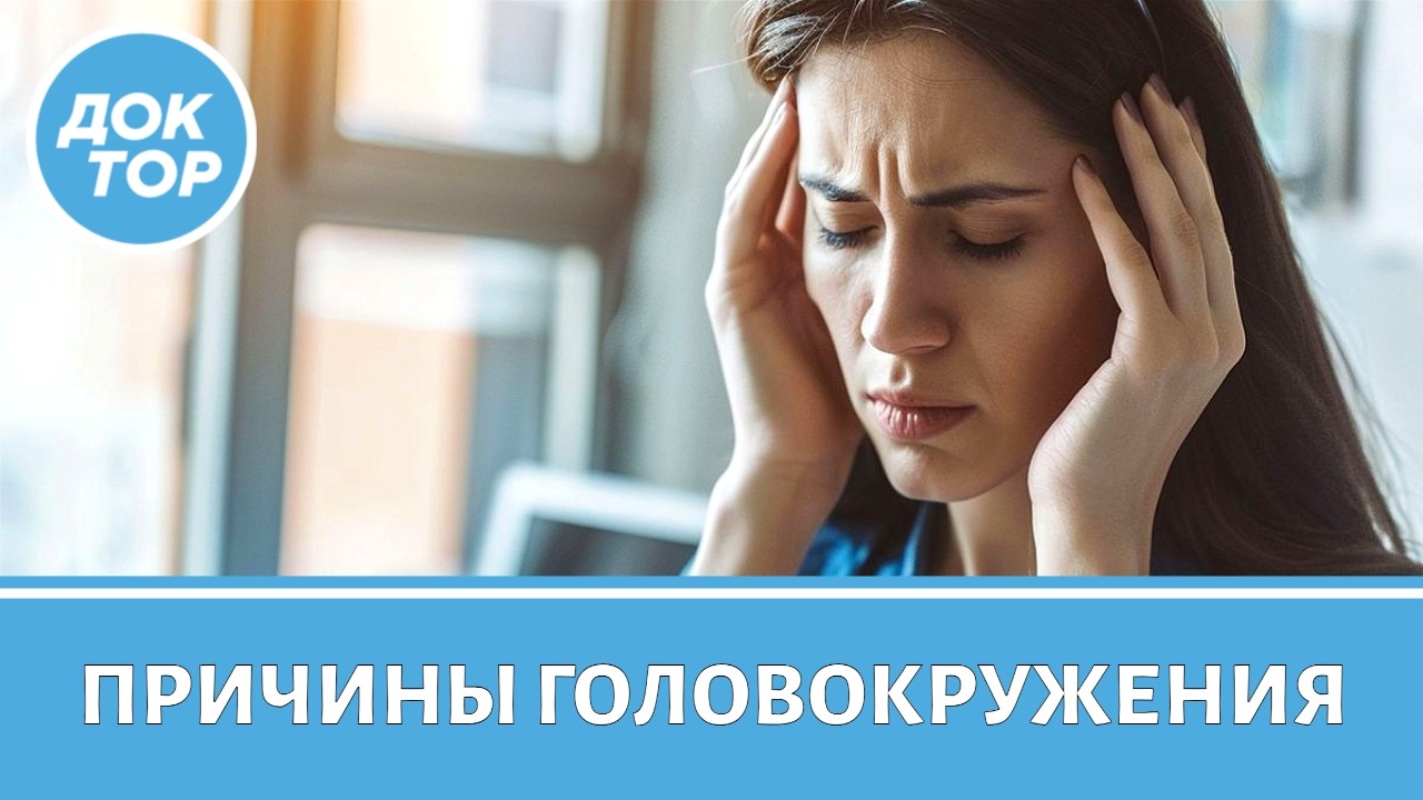 О каких страшных болезнях говорят частые головокружения