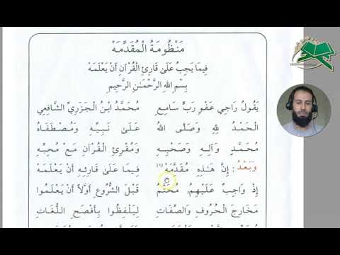 Poème Al-Jazariyah de Tajwid منظومة المقدمة لابن الجزري