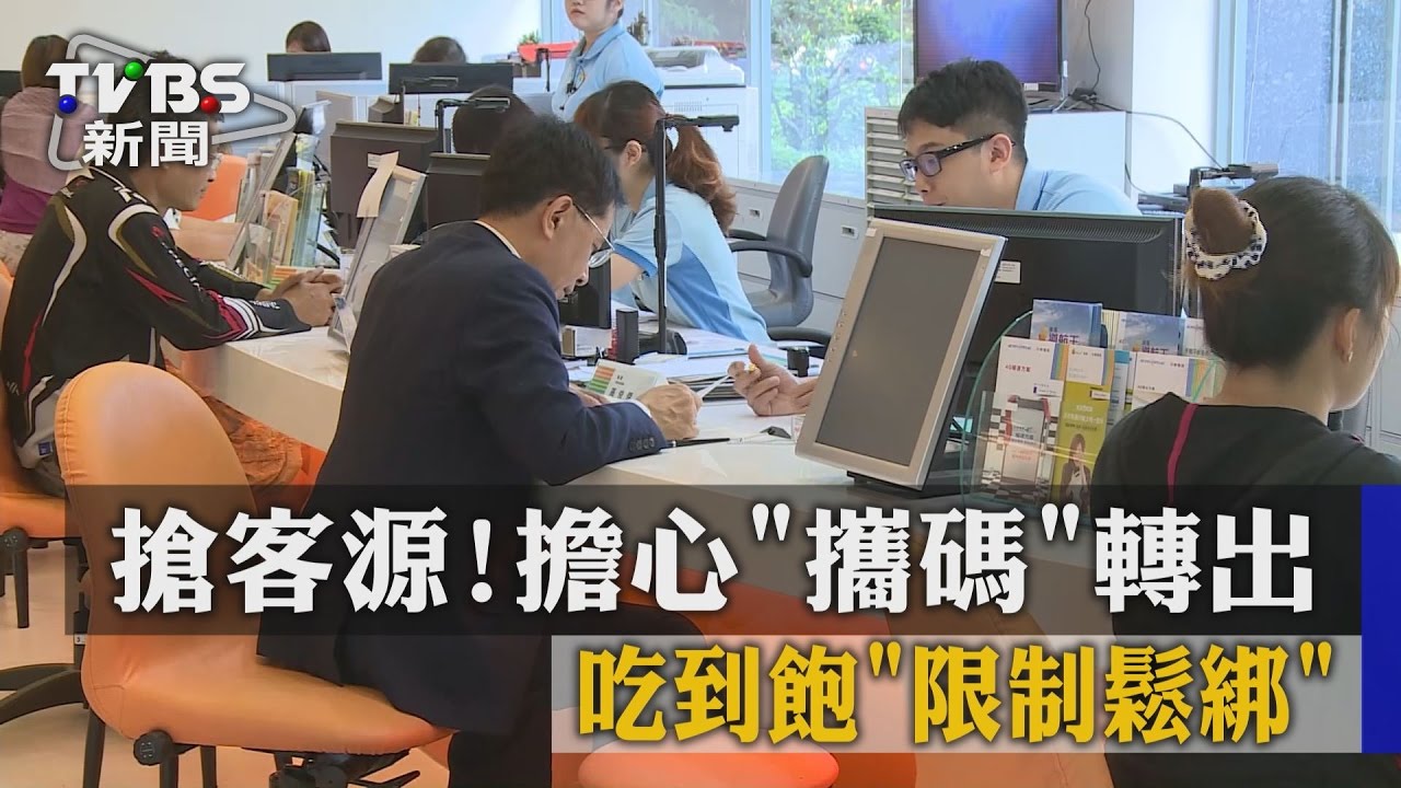 搶客源！擔心攜碼轉出　吃到飽限制鬆綁