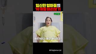 Download lagu 임신한 엄마들의 10개월 미리보기 mp3