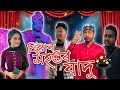মিষ্টাৰ মহন্তৰ যাদু 🤠, Assamese Comedy Video by Black And White 2023