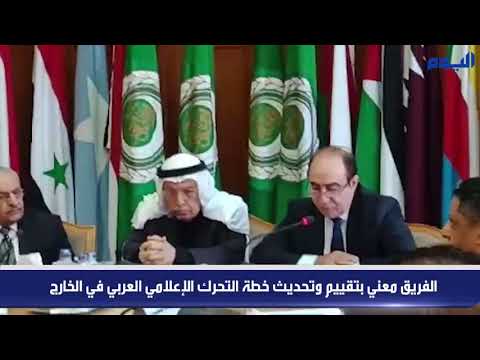 برئاسة المملكة.. بدء اجتماع فريق الخبراء المعني بالخريطة الإعلامية العربية للتنمية المستدامة 2030