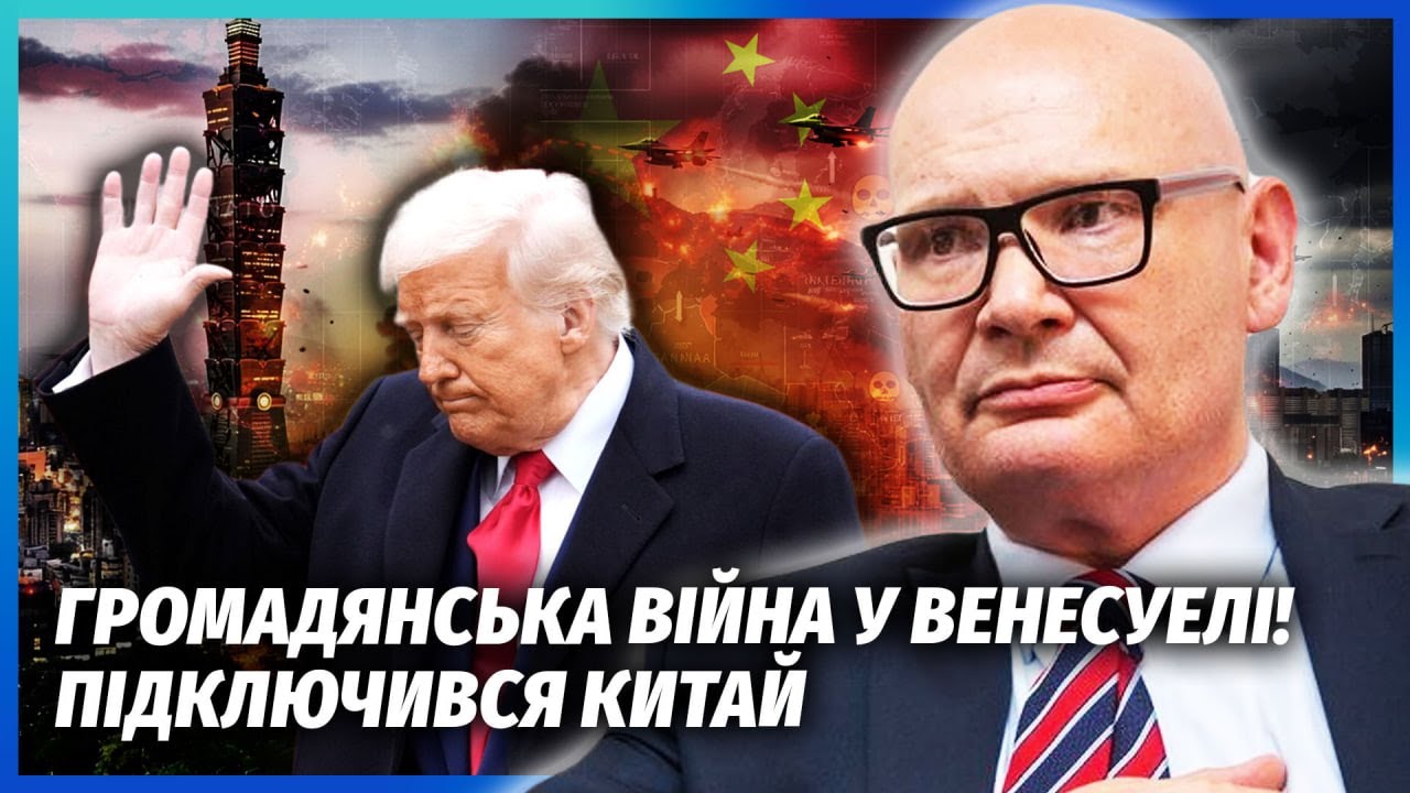 КУЛЬПА: ТРАМП ПОЧАВ ТРЕТЮ СВІТОВУ! Китаю дозволили НАПАСТИ НА ТАЙВАНЬ. У Путі