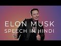 Elon Musk Speech in Hindi