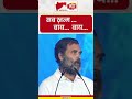 Khatam Tata Bye Bye Rahulgandhi Shorts