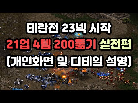 [Wave's POV] Terran vs Protoss: 23 Nexus, 21 Upgrade, 4 Items, Breaking 200 Supply (POV)