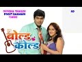 Latest Marathi Movie Official Trailer 2016 Preet Baawari Song Three TU BOLD MEE COLD