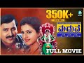 MADUVE Kannada Full Movie Ramesh Aravind Charulatha V Umakanth S A Rajkumar
