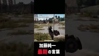 加藤純一の遺言