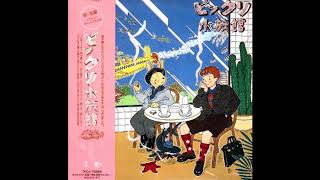Various Artists - ビックリ水族館 (Full LP) 1985