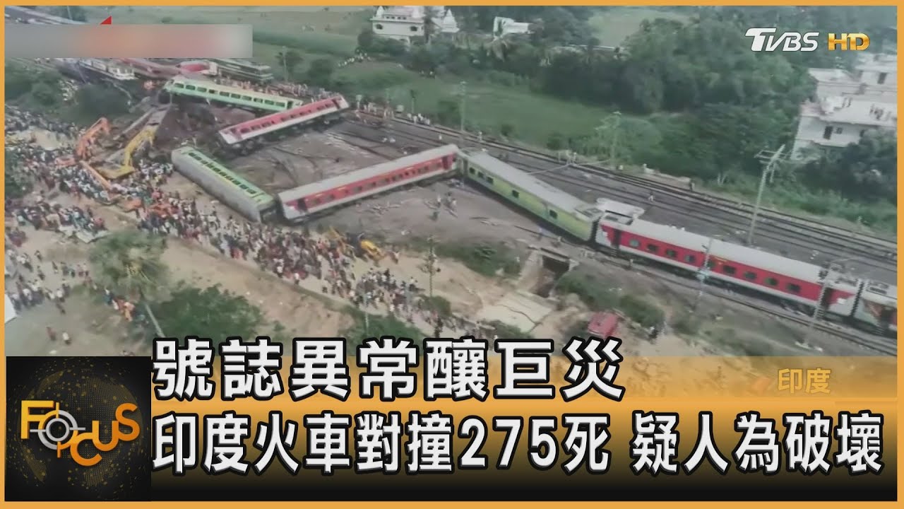 號誌異常釀巨災　印度火車對撞275死.疑人為破壞