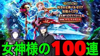 ペルセリアの杖初日１００連にてすごい景色と季節に包まれたアッテムト鉱山員たち【ドラクエウォーク】