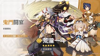 【原神】アタッカーが欲しい【荒瀧ガチャ】