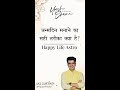 जन्मदिन मनाने का सही तरीका क्या है Happy Lif